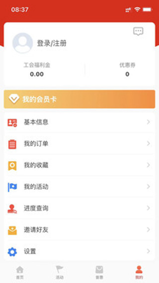 工會e卡app官方版圖1