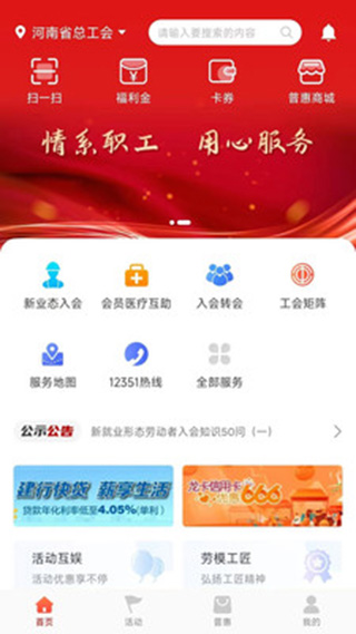 工會e卡app官方版圖4