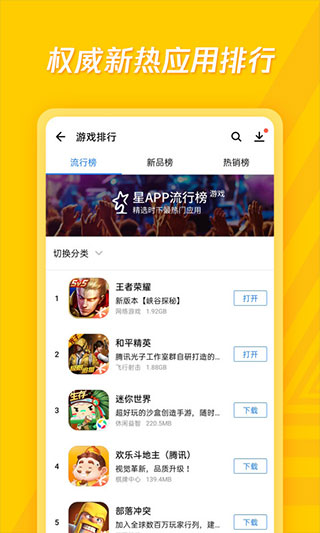 應用寶官方版app圖2