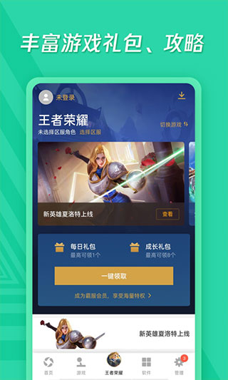 應用寶官方版app圖3