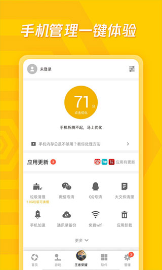 應用寶官方版app圖4