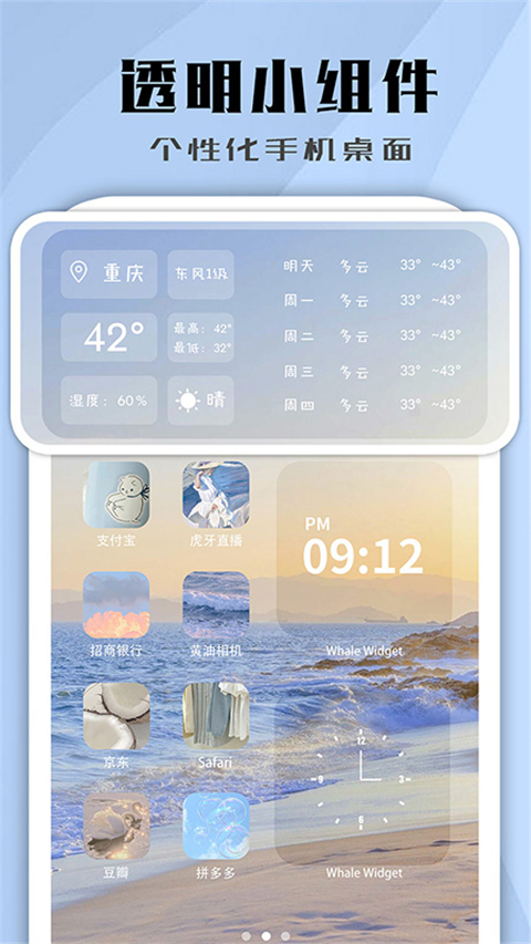 鯨魚小組件app圖4