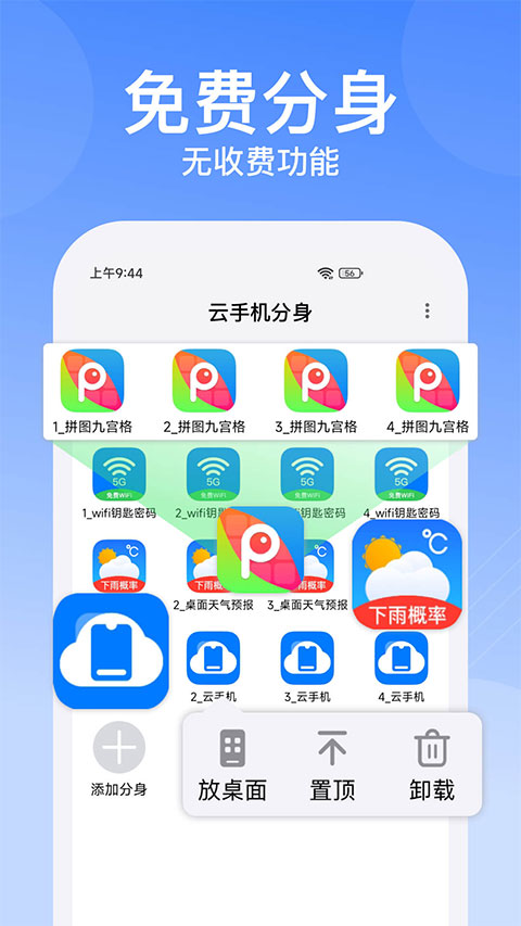 悟空分身App官方最新版圖1