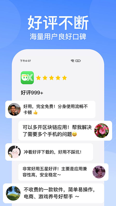 悟空分身App官方最新版圖4