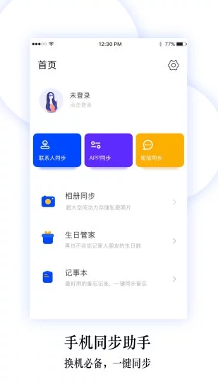 換機同步助手最新版圖1