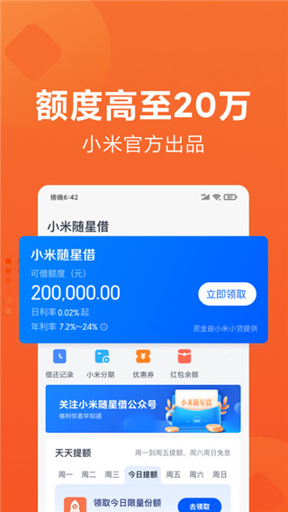 小米貸款app圖1