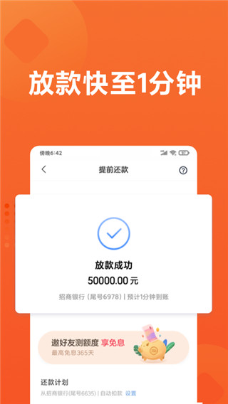 小米貸款app圖3