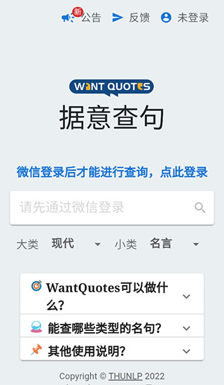據(jù)意查句app官方版圖1