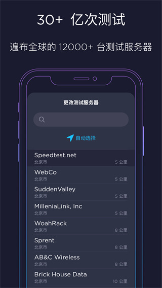 speedtest中國正版app圖1