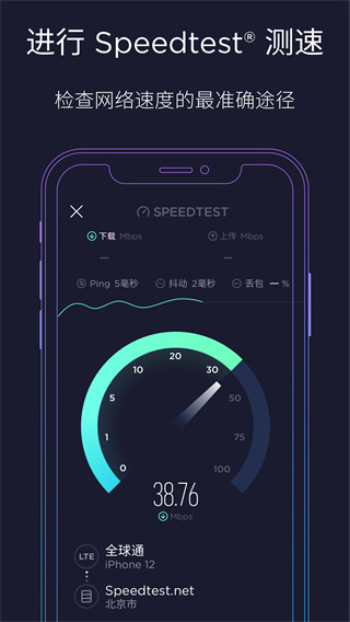 speedtest中國正版app圖2