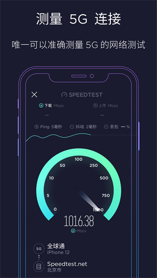 speedtest中國正版app圖3