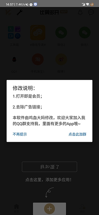 比翼多開2025最新版圖3