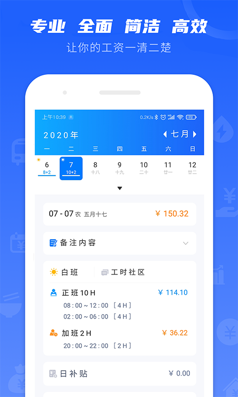 工時(shí)記錄app圖1