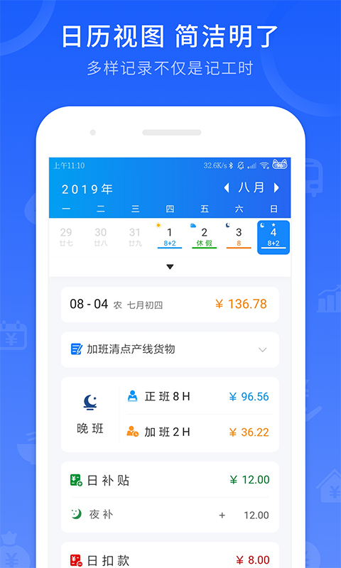工時(shí)記錄app圖3