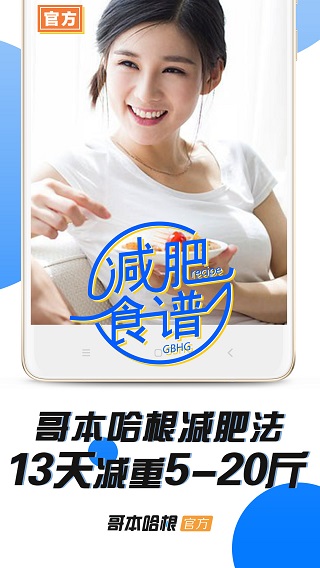 哥本哈根減肥app圖1