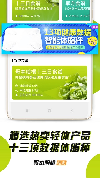 哥本哈根減肥app圖2