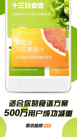 哥本哈根減肥app圖3