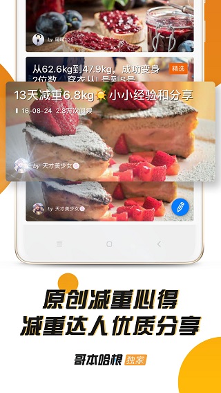 哥本哈根減肥app圖4