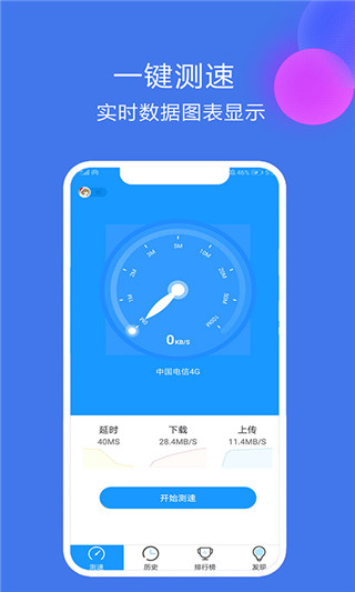 網(wǎng)絡(luò)測速大師app官方版圖1
