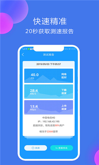 網(wǎng)絡(luò)測速大師app官方版圖2