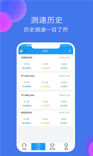 網(wǎng)絡(luò)測速大師app官方版圖3