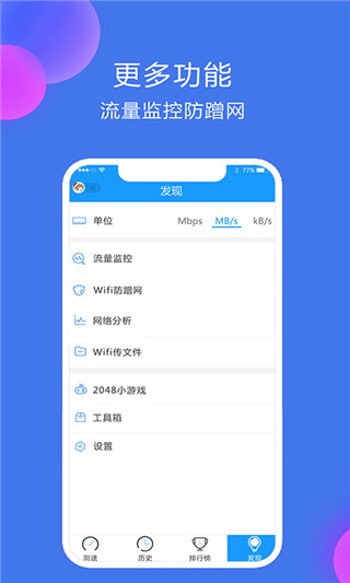 網(wǎng)絡(luò)測速大師app官方版圖5