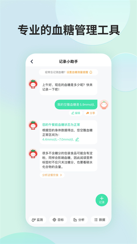 薄荷營養(yǎng)師app最新版本圖1