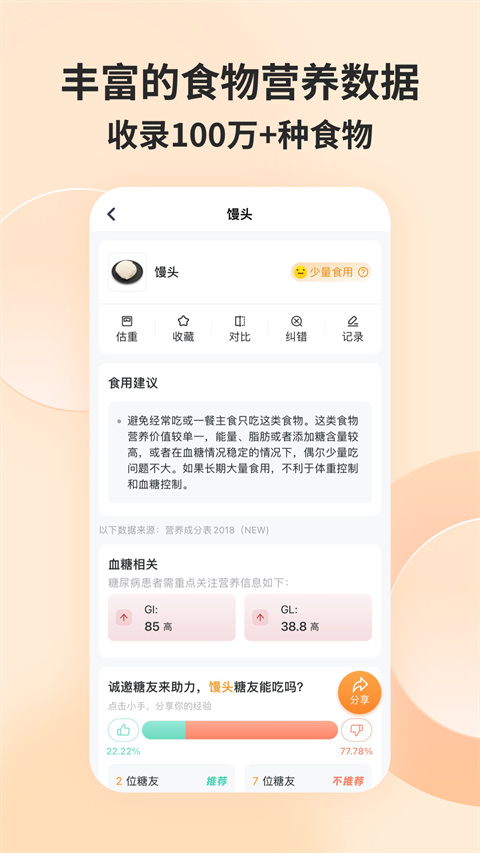 薄荷營養(yǎng)師app最新版本圖2