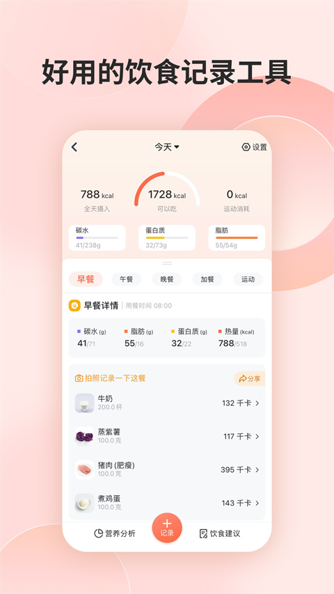 薄荷營養(yǎng)師app最新版本圖3
