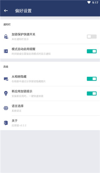 應(yīng)用鎖app圖5