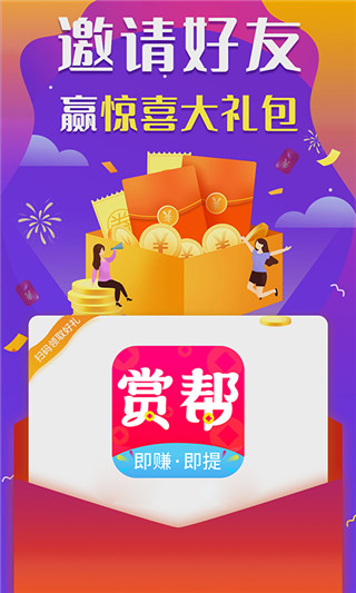 賞幫賺app圖1