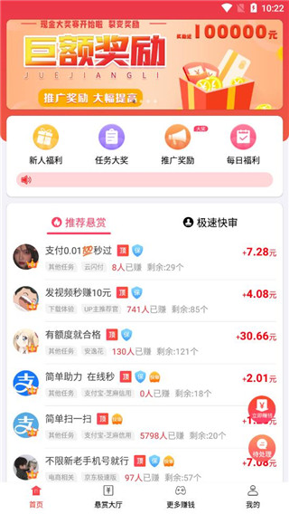 賞幫賺app圖2