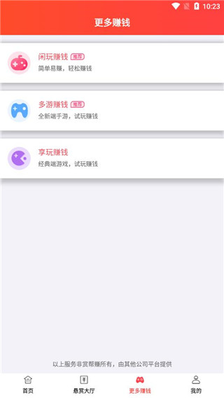 賞幫賺app圖3