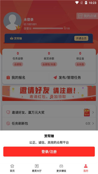 賞幫賺app圖5