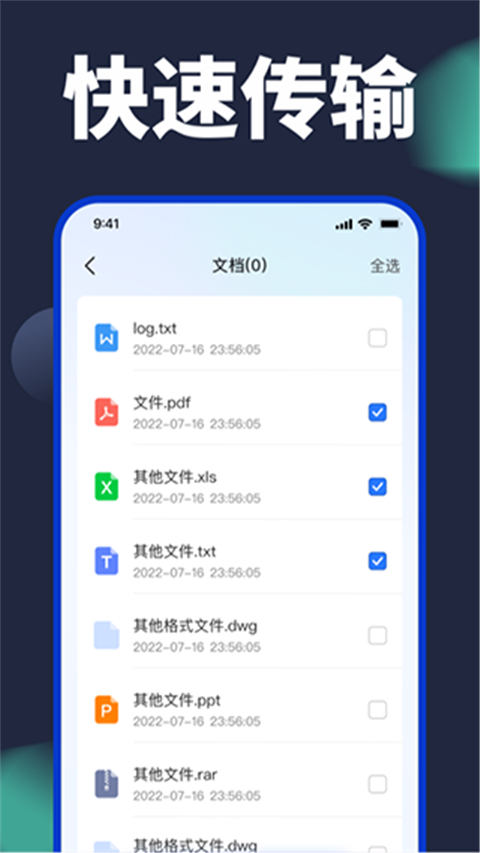 手機換機助手app圖1