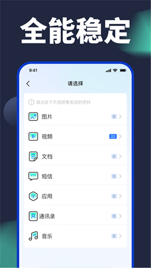 手機換機助手app圖4
