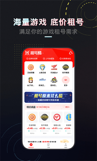 租號(hào)酷app圖2