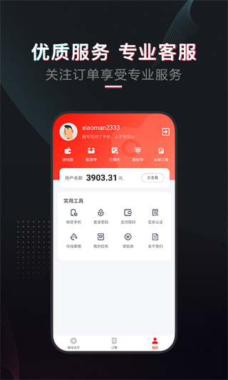 租號(hào)酷app圖3