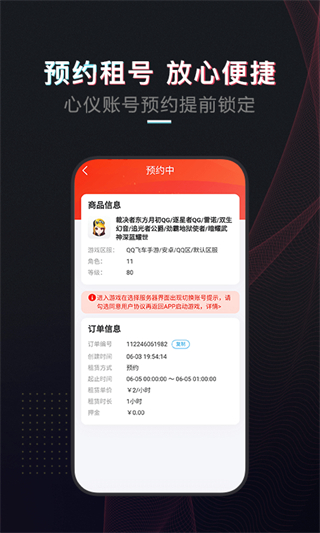 租號(hào)酷app圖5