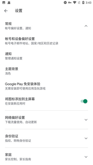 Google Play服務(wù)框架2025最新版圖1