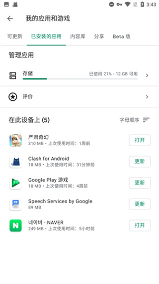 Google Play服務(wù)框架2025最新版圖4