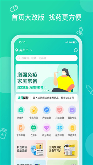 掌上藥店app官方版圖1