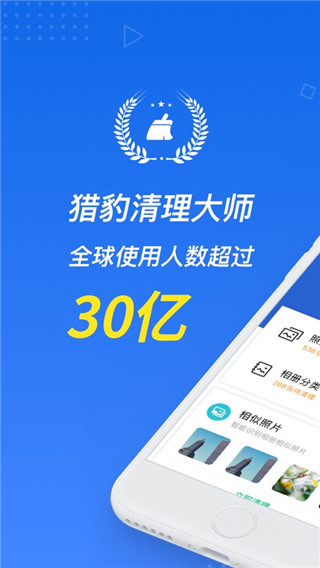獵豹清理大師Clean Master圖1