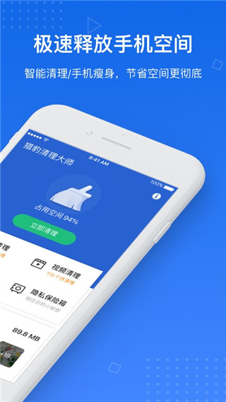 獵豹清理大師Clean Master圖2