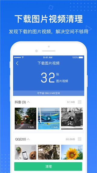 獵豹清理大師Clean Master圖5