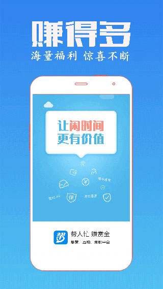 眾人幫兼職app官方版圖1