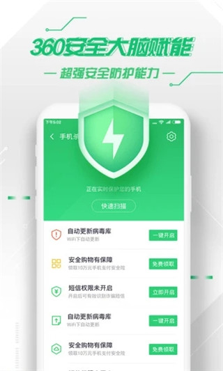 360手機(jī)衛(wèi)士APP圖1