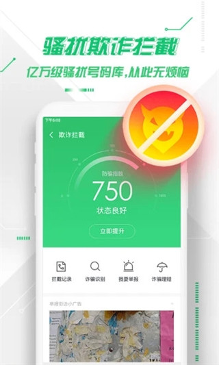 360手機(jī)衛(wèi)士APP圖2