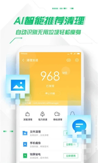 360手機(jī)衛(wèi)士APP圖3