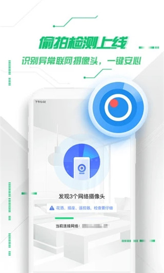 360手機(jī)衛(wèi)士APP圖5